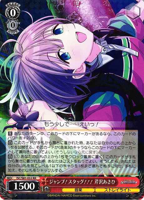 Weiss Schwarz ISC/S81-053 Asahi Serizawa Jump Stag RR THE IDOLM@STER SHINY COLORS