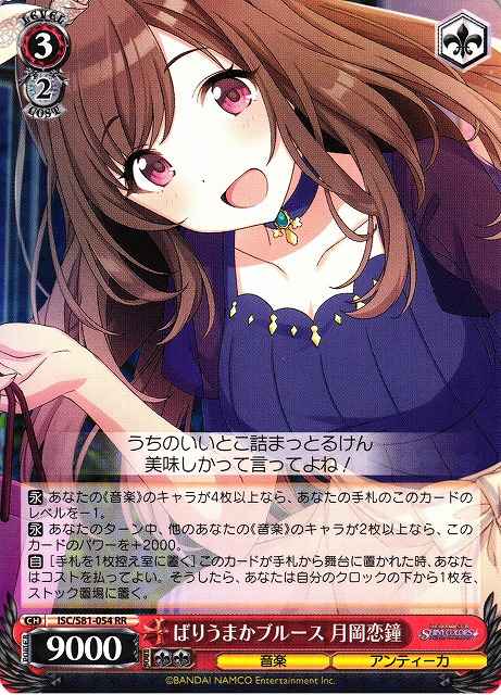 Weiss Schwarz ISC/S81-054 Kogane Tsukioka Bari Umaka Blues RR THE IDOLM@STER SHINY COLORS