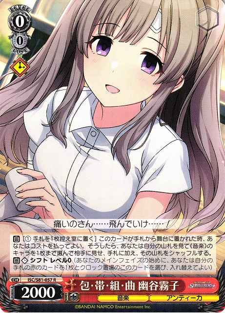 Weiss Schwarz ISC/S81-057 Kiriko Yukoku Package Band Group Song R THE IDOLM@STER SHINY COLORS