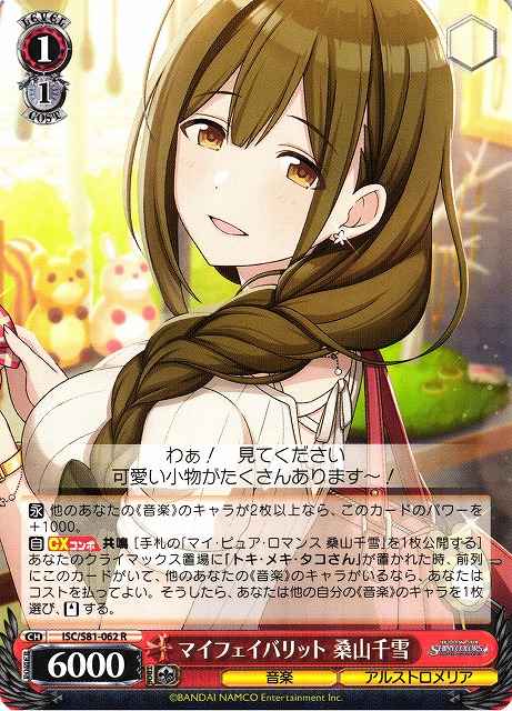 Weiss Schwarz ISC/S81-062 Chiyuki Kuwayama My Favorite R THE IDOLM@STER SHINY COLORS