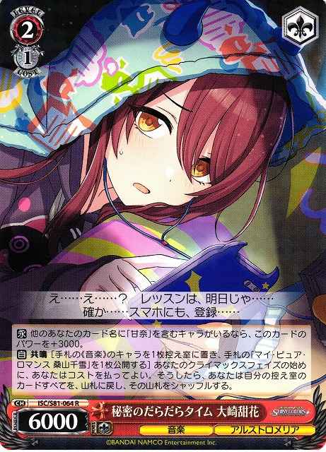 Weiss Schwarz ISC/S81-064 Tenka Oosaki Secret Lazy Time R THE IDOLM@STER SHINY COLORS