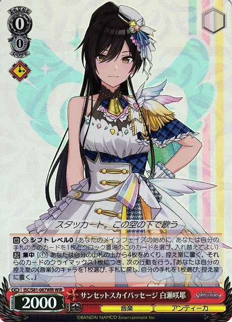 Weiss Schwarz ISC/S81-067WIR Sakuya Shirase Sunset Sky Passage WIR THE IDOLM@STER SHINY COLORS