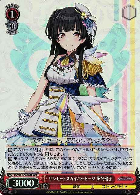 Weiss Schwarz ISC/S81-068WIR Fuyuko Mayuzumi Sunset Sky Passage WIR THE IDOLM@STER SHINY COLORS