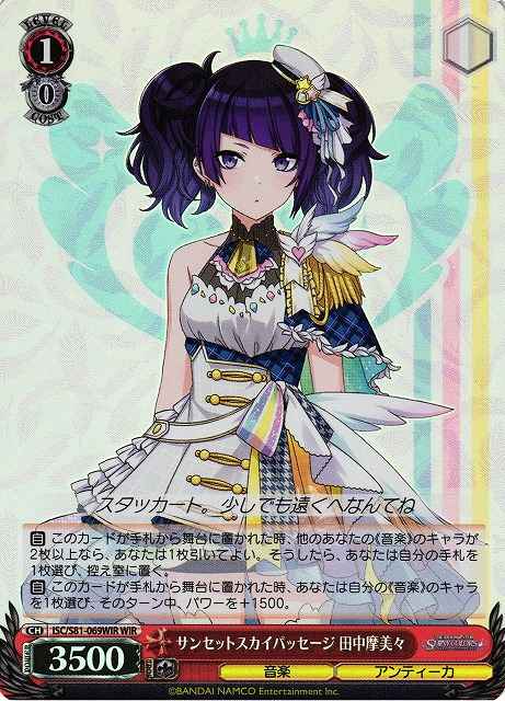 Weiss Schwarz ISC/S81-069WIR Mamimi Tanaka Sunset Sky Passage WIR THE IDOLM@STER SHINY COLORS