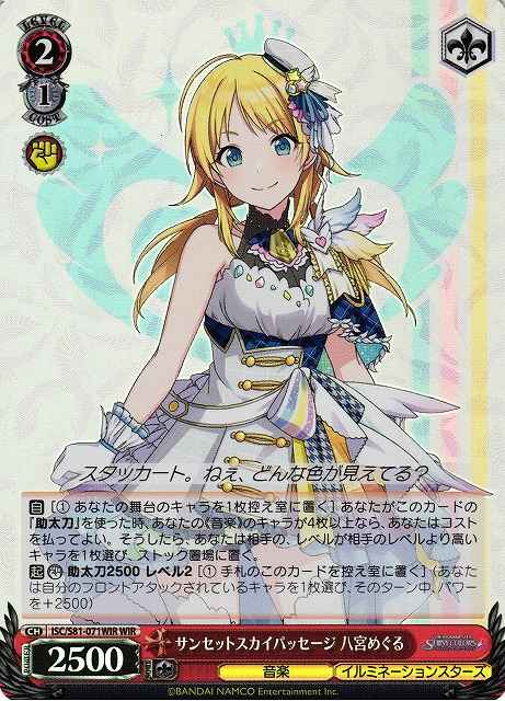 Weiss Schwarz ISC/S81-071WIR Meguru Hachimiya Sunset Sky Passage WIR THE IDOLM@STER SHINY COLORS