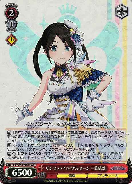 Weiss Schwarz ISC/S81-072WIR Yuika Mitsumine Sunset Sky Passage WIR THE IDOLM@STER SHINY COLORS