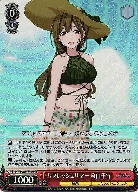 Weiss Schwarz ISC/S81-073WIR Chiyuki Kuwayama Refresh Summer WIR THE IDOLM@STER SHINY COLORS