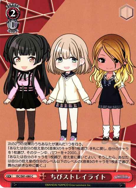 Weiss Schwarz ISC/S81-080 Chibi Straylight C THE IDOLM@STER SHINY COLORS