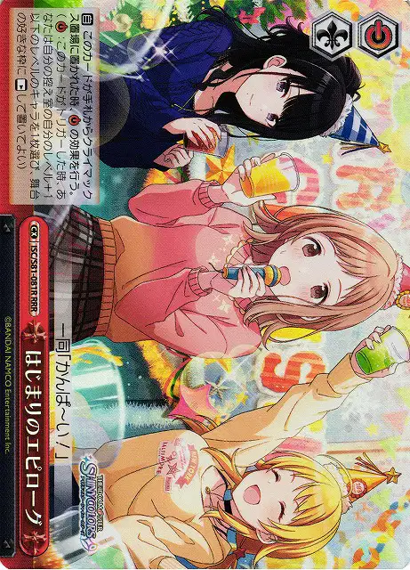 Weiss Schwarz ISC/S81-081R Beginning of the Epilogue RRR THE IDOLM@STER SHINY COLORS