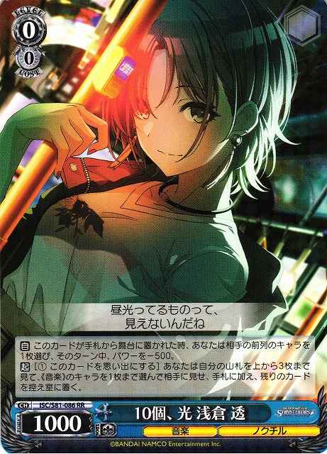 Weiss Schwarz ISC/S81-086 Tooru Asakura 10 Pieces Light RR THE IDOLM@STER SHINY COLORS