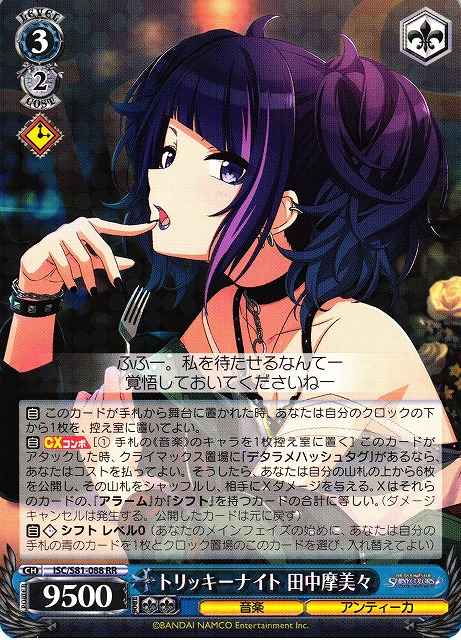 Weiss Schwarz ISC/S81-088 Mamimi Tanaka Tricky Knight RR THE IDOLM@STER SHINY COLORS