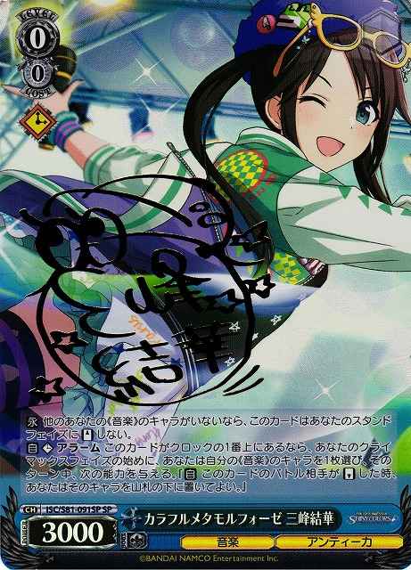 Weiss Schwarz ISC/S81-091SP Yuika Mitsumine Colorful Metamorphose SP THE IDOLM@STER SHINY COLORS [SIGNED]