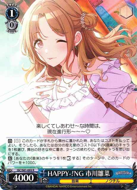 Weiss Schwarz ISC/S81-093 Hinana Ichikawa Happy ng R THE IDOLM@STER SHINY COLORS