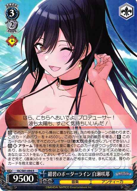 Weiss Schwarz ISC/S81-094 Sakuya Shirase Azure Borderline R THE IDOLM@STER SHINY COLORS