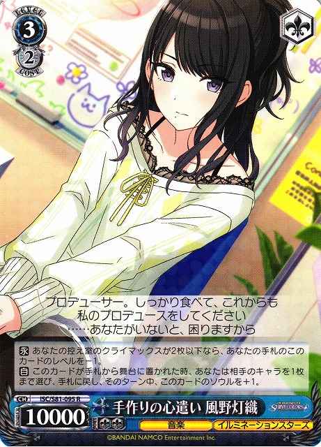 Weiss Schwarz ISC/S81-095 Hiori Kazano Handmade Consideration R THE IDOLM@STER SHINY COLORS