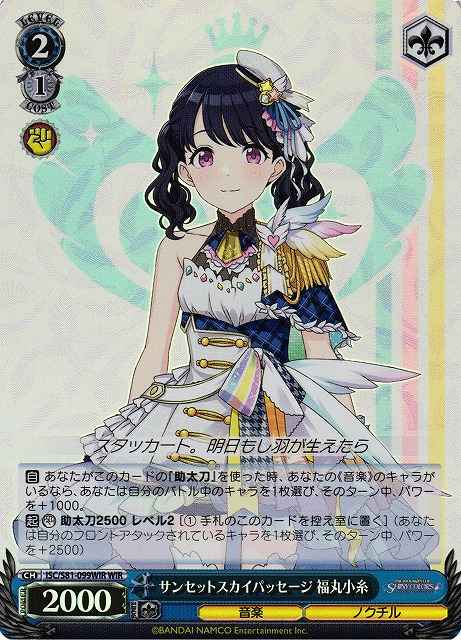Weiss Schwarz ISC/S81-099WIR Koito Fukumaru Sunset Sky Passage WIR THE IDOLM@STER SHINY COLORS