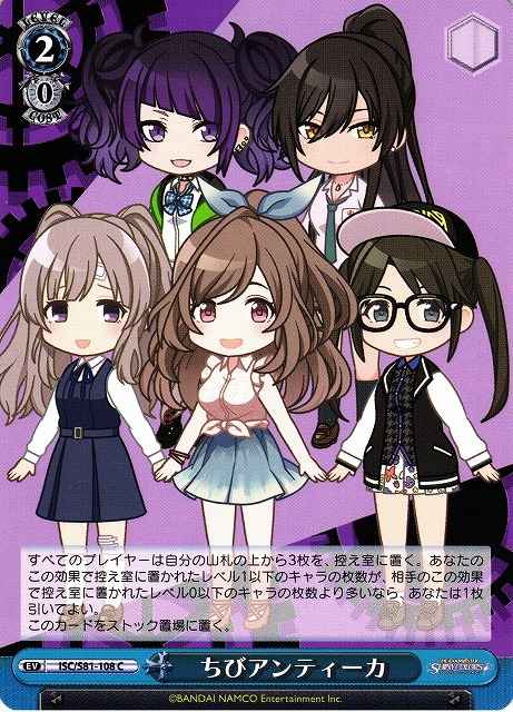 Weiss Schwarz ISC/S81-108 Chibi L Antica C THE IDOLM@STER SHINY COLORS