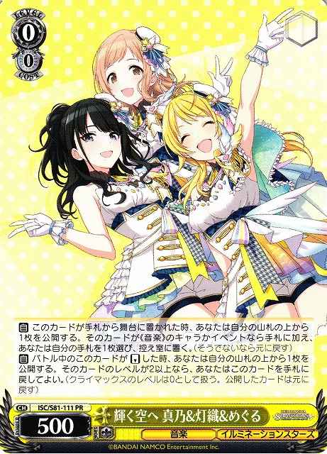 Weiss Schwarz ISC/S81-111 Mano Hiori Meguru To the Shining Sky PR THE IDOLM@STER SHINY COLORS