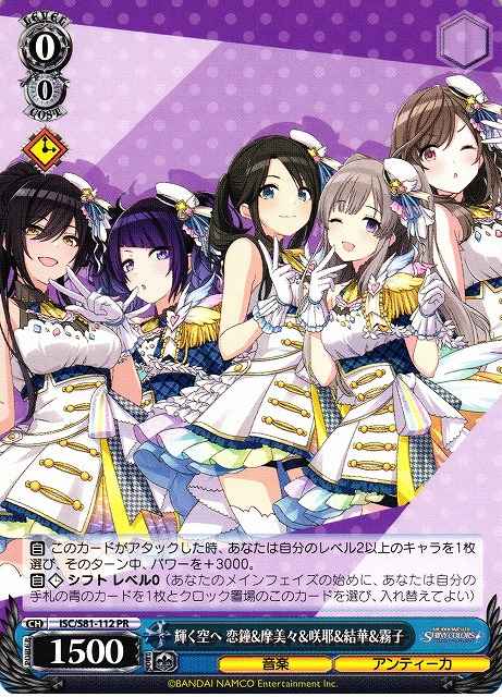 Weiss Schwarz ISC/S81-112 Kogane Mamimi Sakuya Yuika Kiriko To the Shining Sky PR THE IDOLM@STER SHINY COLORS