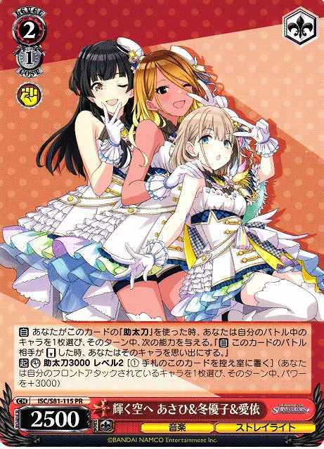 Weiss Schwarz ISC/S81-115 Asahi Fukuyo Mei To the Shining Sky PR THE IDOLM@STER SHINY COLORS