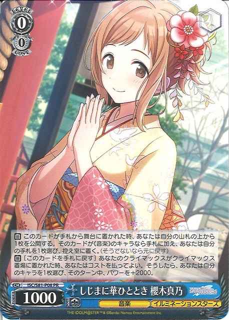 Weiss Schwarz ISC/S81-P08 Mano Sakuragi Moment of Silence PR THE IDOLM@STER SHINY COLORS