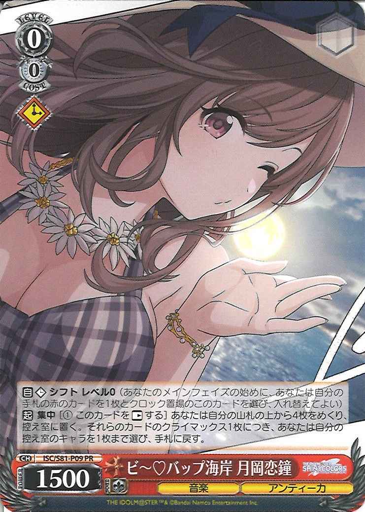 Weiss Schwarz ISC/S81-P09 BeBop Coast Tsukioka Kokane PR THE IDOLM@STER SHINY COLORS