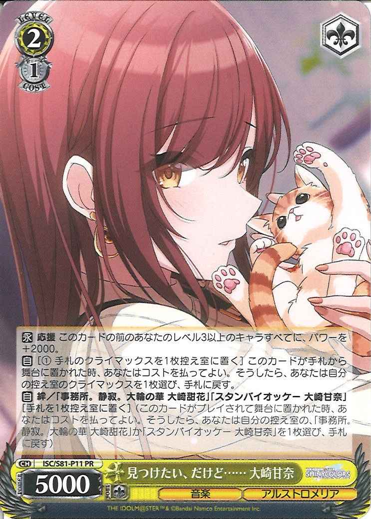 Weiss Schwarz ISC/S81-P11 I want to find it but Osaki Amana PR THE IDOLM@STER SHINY COLORS