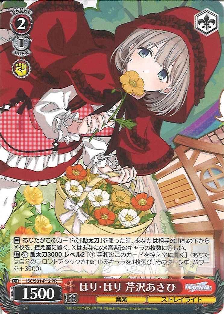 Weiss Schwarz ISC/S81-P12 Acupuncture by Asahi Serizawa PR THE IDOLM@STER SHINY COLORS