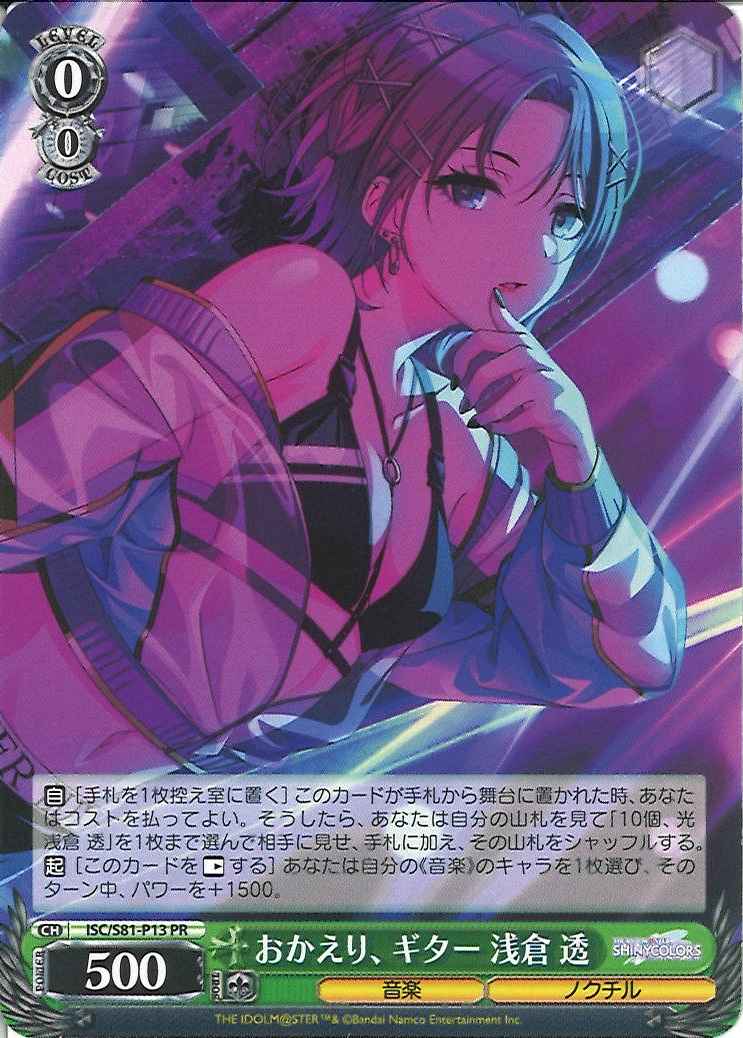 Weiss Schwarz ISC/S81-P13 Welcome Back Guitarist Toru Asakura PR THE IDOLM@STER SHINY COLORS