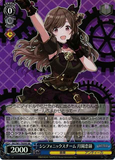 Weiss Schwarz ISC/S81-T029S Kogane Tsukioka Symphonic Steam SR THE IDOLM@STER SHINY COLORS