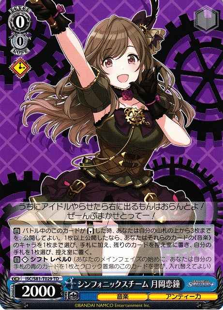 Weiss Schwarz ISC/S81-T029 Kogane Tsukioka Symphonic Steam TD THE IDOLM@STER SHINY COLORS