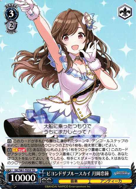 Weiss Schwarz ISC/S81-T035 Kogane Tsukioka Beyond the Blue Sky TD THE IDOLM@STER SHINY COLORS