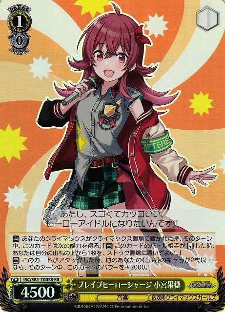 Weiss Schwarz ISC/S81-T043S Kaho Komiya Brave Hero Jersey SR THE IDOLM@STER SHINY COLORS
