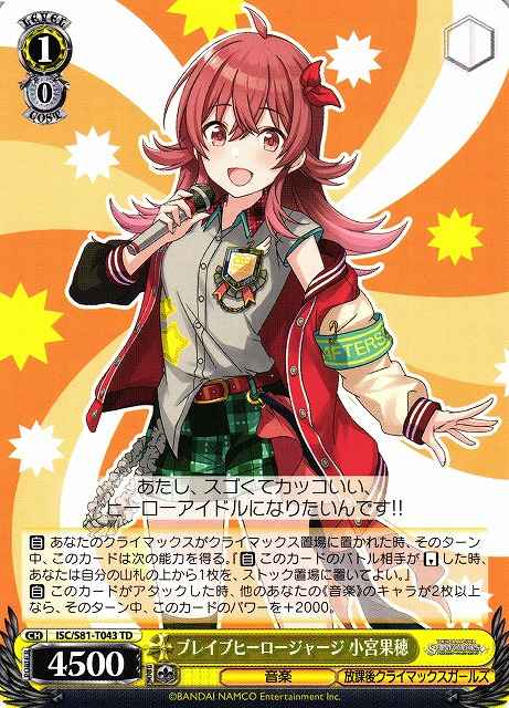 Weiss Schwarz ISC/S81-T043 Kaho Komiya Brave Hero Jersey TD THE IDOLM@STER SHINY COLORS