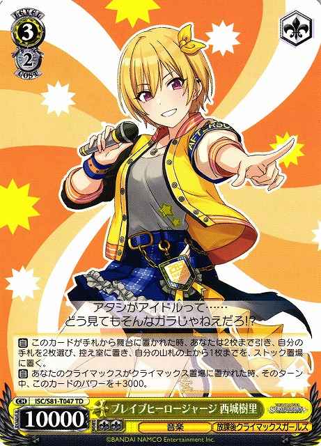 Weiss Schwarz ISC/S81-T047 Juri Saijo Brave Hero Jersey TD THE IDOLM@STER SHINY COLORS