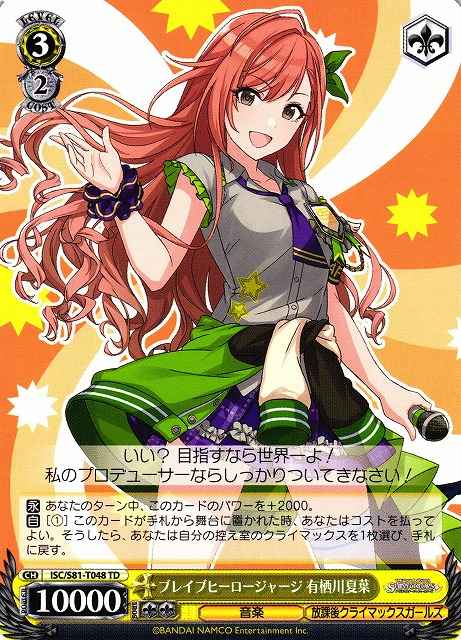 Weiss Schwarz ISC/S81-T048 Natsuha Arisugawa Brave Hero Jersey TD THE IDOLM@STER SHINY COLORS