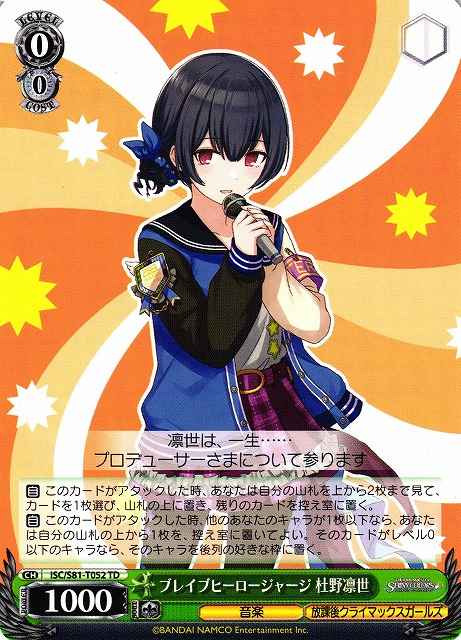 Weiss Schwarz ISC/S81-T052 Rinze Morino Brave Hero Jersey TD THE IDOLM@STER SHINY COLORS