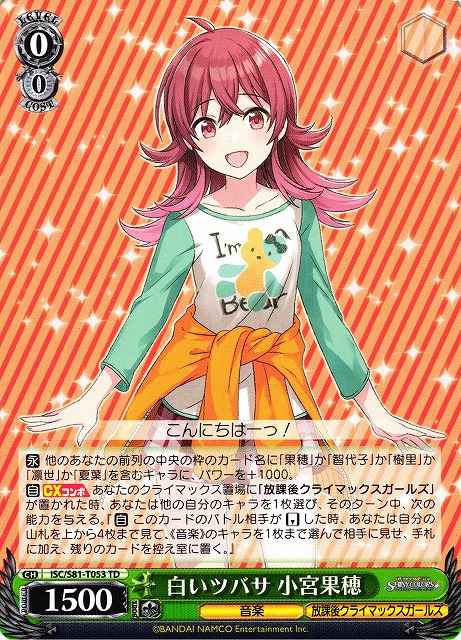 Weiss Schwarz ISC/S81-T053 Kaho Komiya White Wings TD THE IDOLM@STER SHINY COLORS