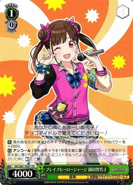 Weiss Schwarz ISC/S81-T057 Chiyoko Sonoda Brave Hero Jersey TD THE IDOLM@STER SHINY COLORS