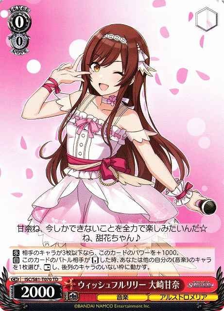 Weiss Schwarz ISC/S81-T070 Amana Osaki Wishful Lily TD THE IDOLM@STER SHINY COLORS