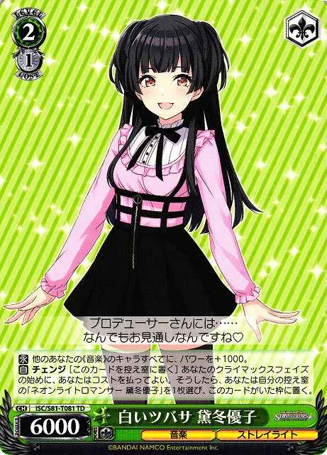 Weiss Schwarz ISC/S81-T081 Fuyuko Mayuzumi White Wings TD THE IDOLM@STER SHINY COLORS