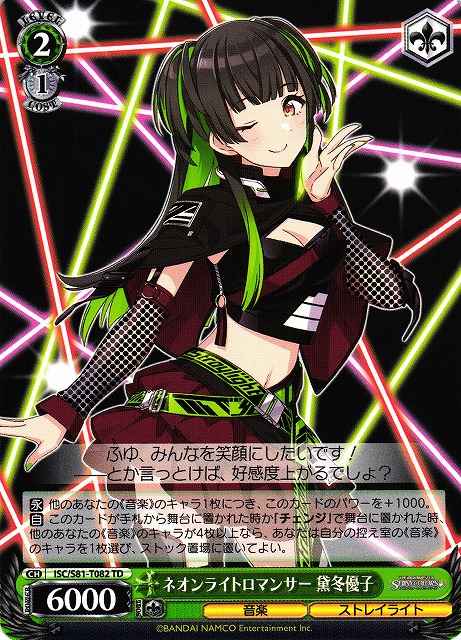 Weiss Schwarz ISC/S81-T082 Fuyuko Mayuzumi Neon Light Romancer TD THE IDOLM@STER SHINY COLORS