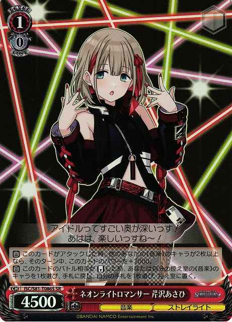 Weiss Schwarz ISC/S81-T086S Asahi Serizawa Neon Light Romancer SR THE IDOLM@STER SHINY COLORS