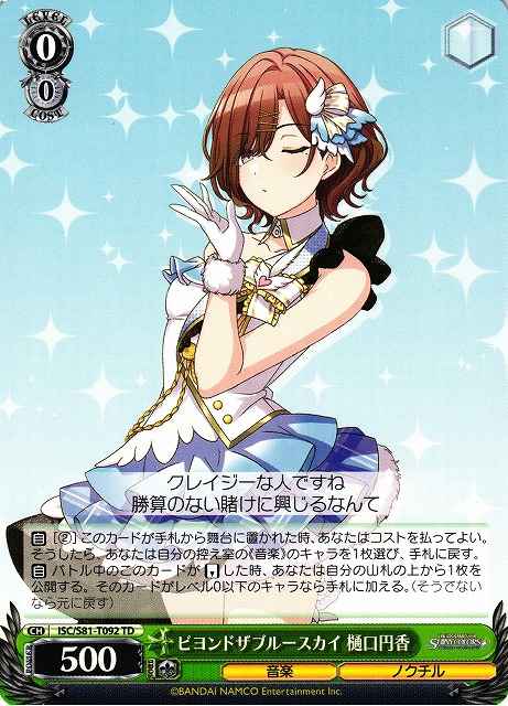 Weiss Schwarz ISC/S81-T092 Madoka Higuchi Beyond the Blue Sky TD THE IDOLM@STER SHINY COLORS