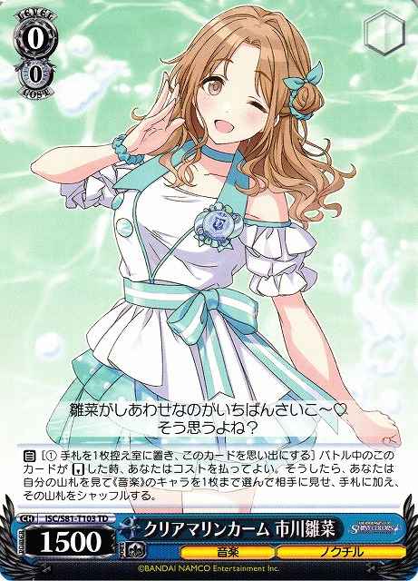 Weiss Schwarz ISC/S81-T103 Hinana Ichikawa Clear Marine Calm TD THE IDOLM@STER SHINY COLORS