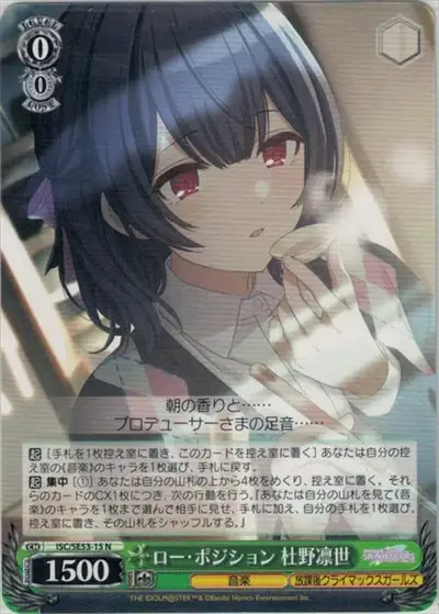 Weiss Schwarz ISC/SE53-15 Rinze Morino Low Position N THE IDOLM@STER SHINY COLORS