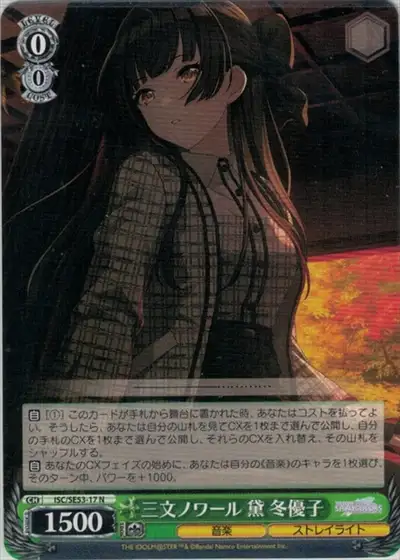 Weiss Schwarz ISC/SE53-17 Fuyuko Mayuzumi Cheap Noir N THE IDOLM@STER SHINY COLORS