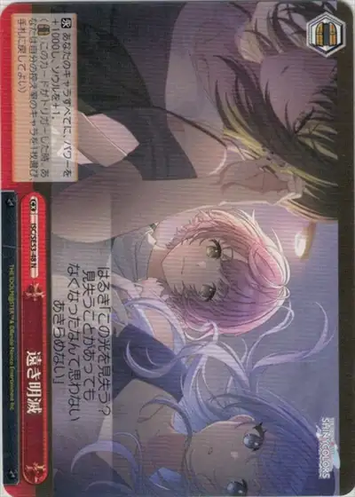 Weiss Schwarz ISC/SE53-48 Distant Flickering N THE IDOLM@STER SHINY COLORS