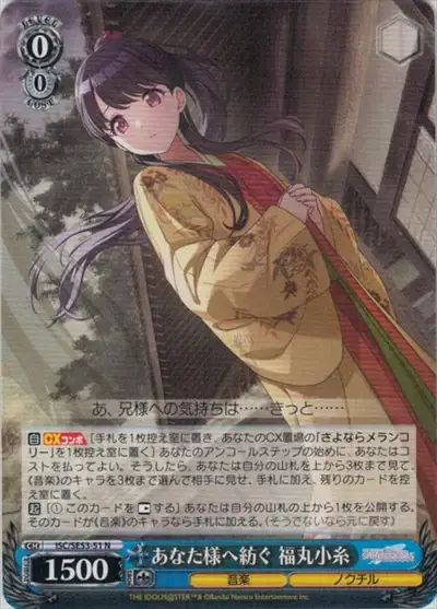 Weiss Schwarz ISC/SE53-51 Koito Fukumaru Woven for You N THE IDOLM@STER SHINY COLORS