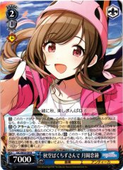 Weiss Schwarz ISC/SE53-59 Kogane Tsukioka Humming Under the Autumn Sky N THE IDOLM@STER SHINY COLORS